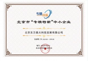 “”专精特新”中小企业证书
