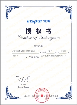 浪潮硬件产品北京地区代理证书